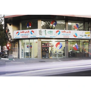 تصویر فروشگاه پارس مگنت