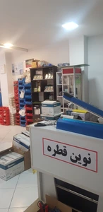 تصویر فروشگاه نوین قطره