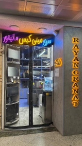 تصویر فروشگاه رایان گرانات