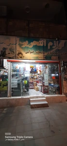 تصویر فروشگاه المهدی