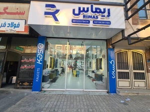 تصویر فروشگاه گالری ریماس وان