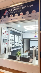 تصویر فروشگاه فنی و مهندسی دراک