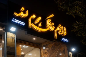 تصویر فروشگاه هوملند