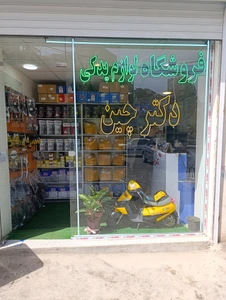 تصویر فروشگاه دکتر چین تبریز