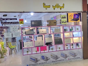 تصویر فروشگاه سینا لپتاپ شیراز