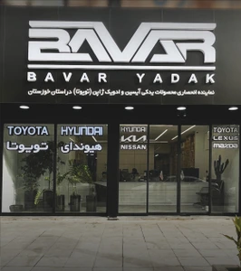 تصویر فروشگاه باور یدک