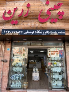 تصویر فروشگاه زرین آنلاین