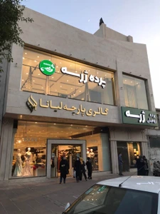 تصویر فروشگاه پرده ژرسه