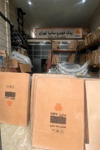 تصویر فروشگاه یدک خودرو سایپا تهران
