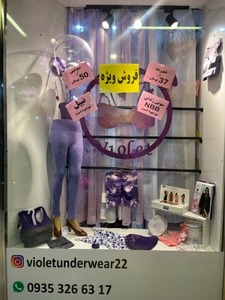 تصویر فروشگاه لباس زیر ویولت