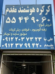 تصویر فروشگاه هوشمند مقدم