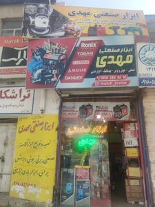 تصویر فروشگاه ابزارآلات صنعتی مهدی