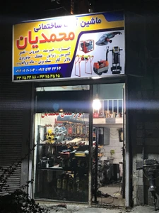 تصویر فروشگاه تهران پیشرو ابزار