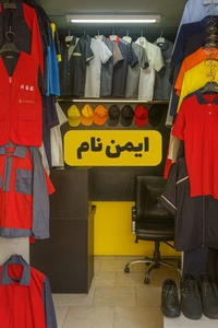 تصویر فروشگاه ایمن نام تهران