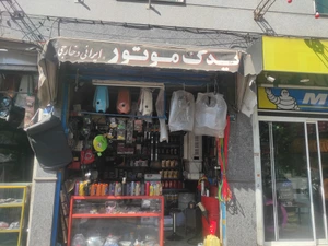 تصویر فروشگاه یدک موتور شاپور