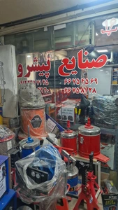 تصویر فروشگاه صنایع پیشرو