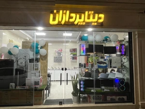 تصویر فروشگاه دیتاپردازان شمال