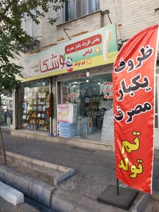 تصویر فروشگاه وشکا