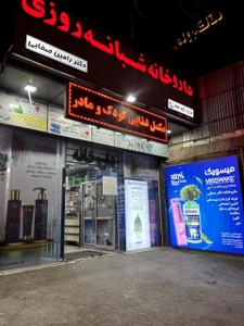 تصویر فروشگاه مارکت دارو