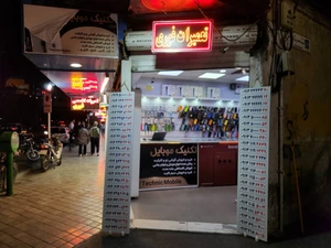 تصویر فروشگاه تکنیک موبایل