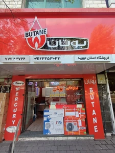 تصویر فروشگاه تاسیسات اصلانی