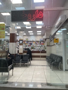 تصویر فروشگاه داروخانه دکتر کشافی