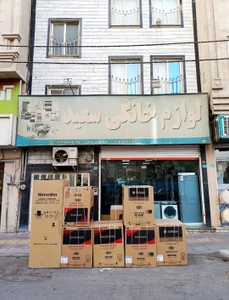 تصویر فروشگاه پخش سعید کرج