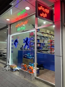 تصویر فروشگاه تیونینگ یدک