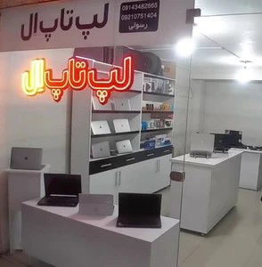 تصویر فروشگاه ال لپ تاپ