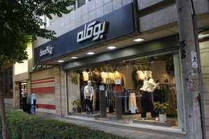 تصویر فروشگاه بوکله