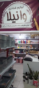 تصویر فروشگاه لوازم قنادی وانیلا رفسنجان