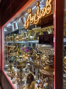 تصویر فروشگاه حاتمی و پسران