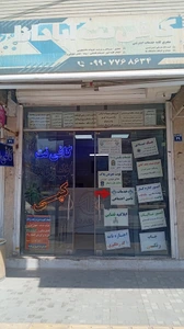 تصویر فروشگاه کافی نت آپادانا