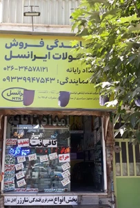 تصویر فروشگاه او قسطی