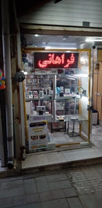 تصویر فروشگاه نرم افزار پارس