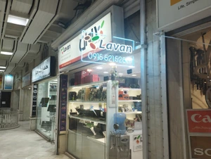 تصویر فروشگاه امتداد لاوان مهرپرداز