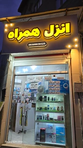 تصویر فروشگاه انزل همراه