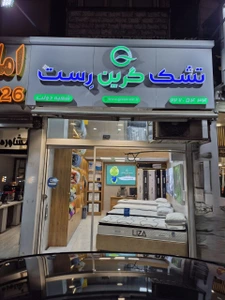 تصویر فروشگاه کالای خواب احمدی