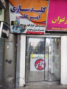 تصویر فروشگاه کلیدسازی امیرعلی