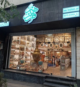 تصویر فروشگاه فراز هنر