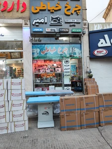 تصویر فروشگاه چرخ خیاطی امیر کرمان