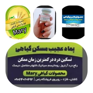 تصویر فروشگاه محصولات ارگانیک mary