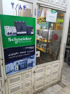 تصویر فروشگاه اسپارک نوین