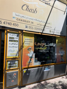 تصویر فروشگاه چسب جت
