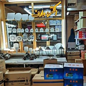 تصویر فروشگاه الکترو عارف