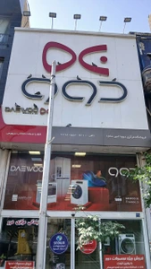 تصویر فروشگاه دفتر مرکزی کالاپخش