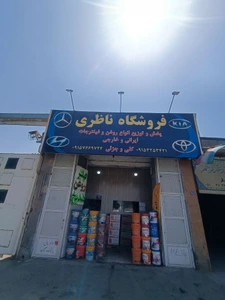 تصویر فروشگاه روغن موتور ناظری