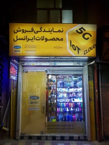 تصویر فروشگاه موبایل کاوه