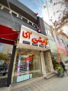 تصویر فروشگاه آرایشی آنا مشهد