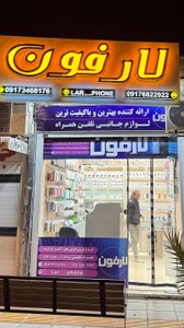 تصویر فروشگاه لارفون